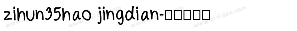 zihun35hao jingdian字体转换